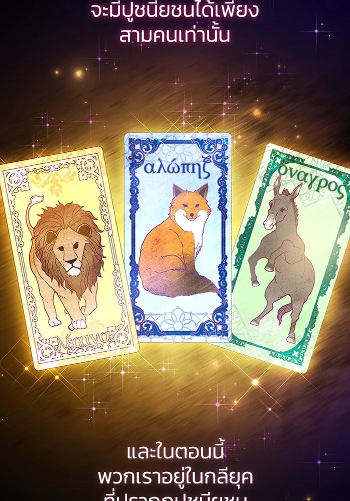 ฟิลเลียโรเซ่กับคำทำนายแห่งมงกุฎหนาม ตอนที่ 29 รูปที่ 43