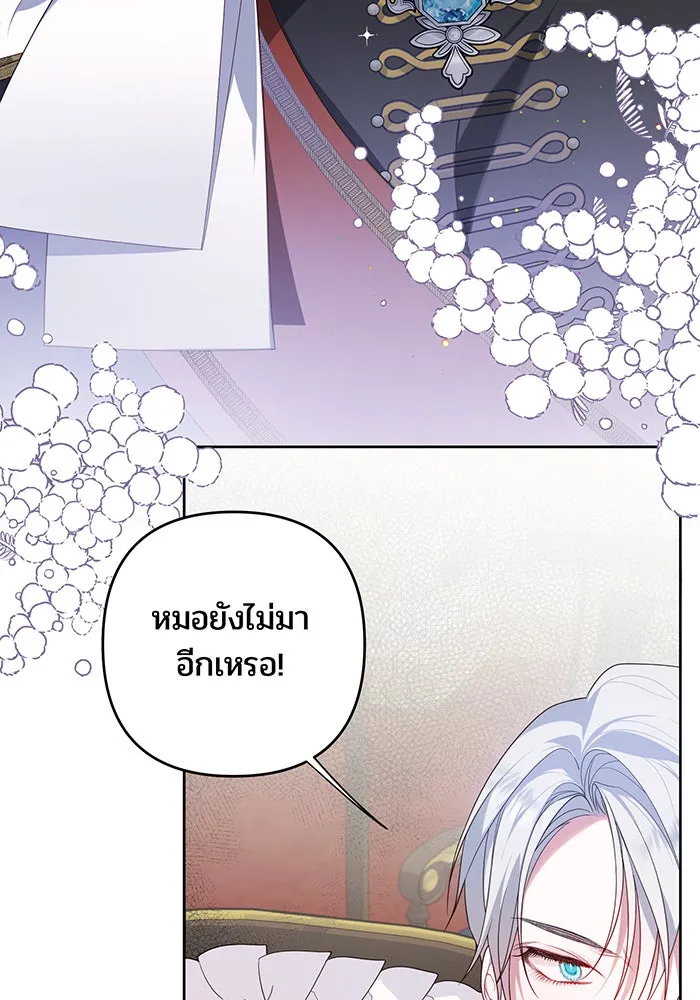 หนูน้อยทรราช ตอนที่ 4 รูปที่ 8