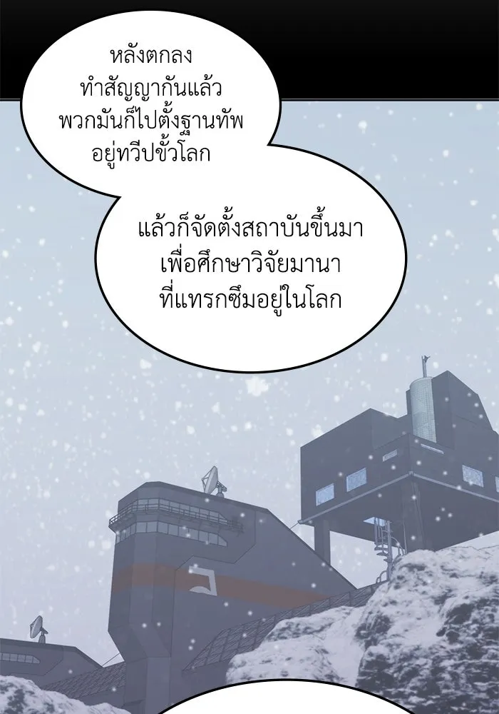 ฮีลเลอร์ตัวพ่อขอฟาดเรียบ ตอนที่ 16 รูปที่ 82