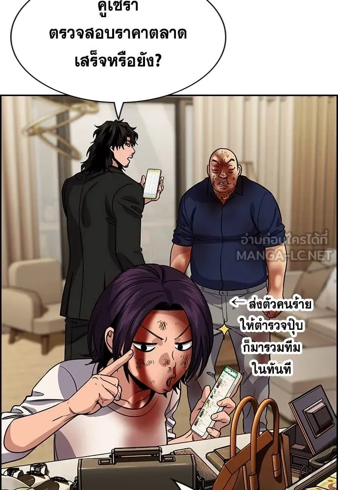 การศึกษาที่แท้จริง ตอนที่ 235 รูปที่ 21