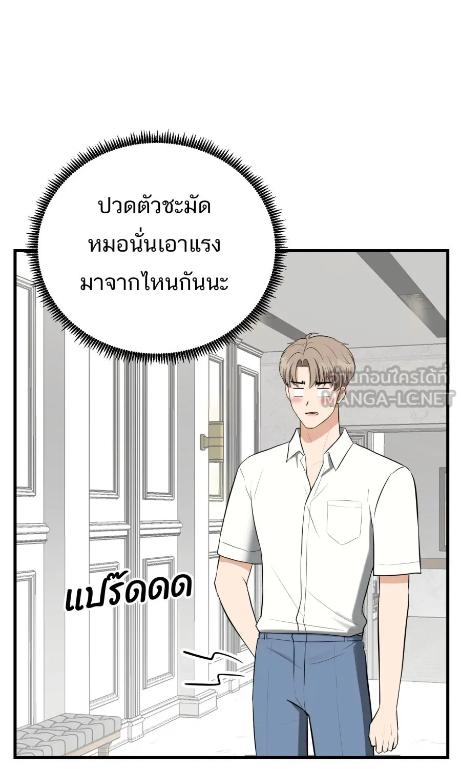 ตื่นมาอีกทีก็เป็นนายเอกไปซะแล้ว ตอนที่ 44 พูดแล้วอย่าคืนคำ รูปที่ 57