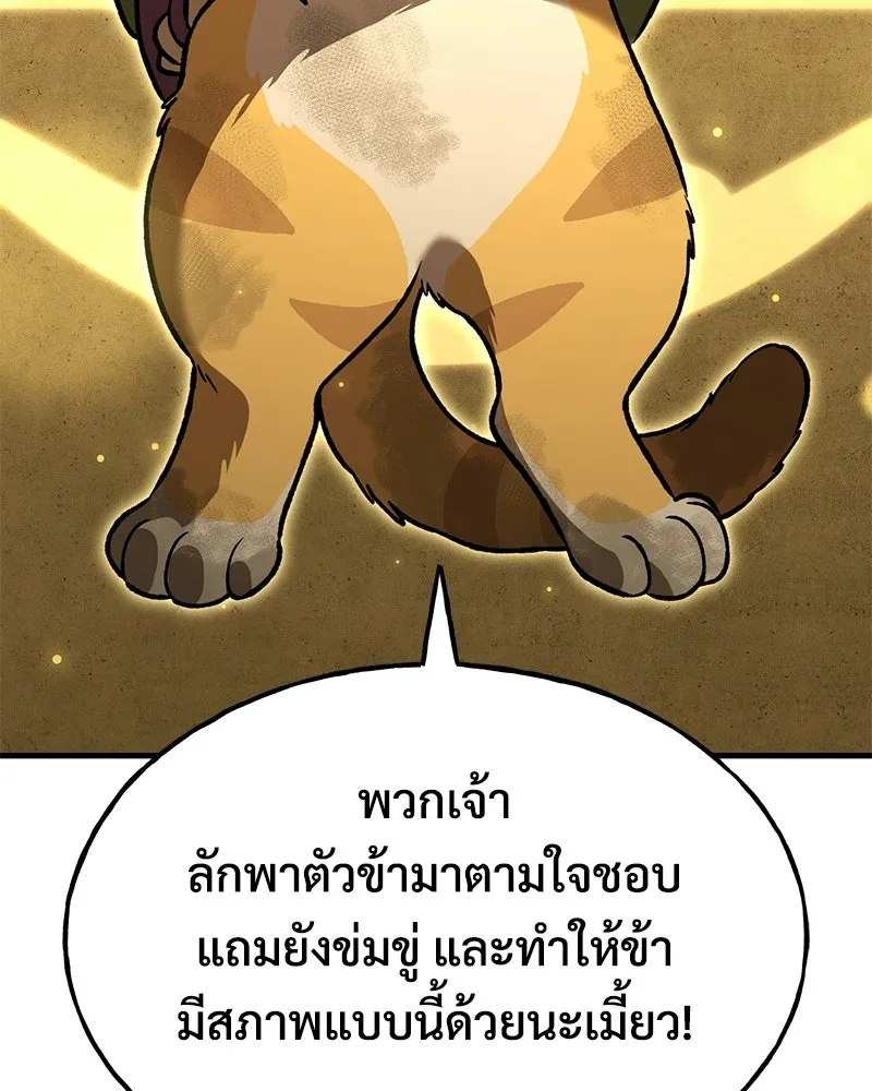 ปลูกผักพิชิตหอคอย ตอนที่ 102 รูปที่ 98