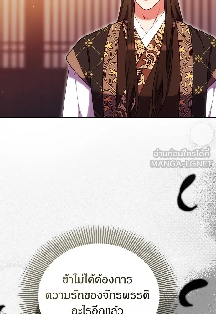 ข้าเนี่ยนะเป็นพระสนม ตอนที่ 104 ข้อตกลงระหว่างจักรพรรดิและจัก รูปที่ 84