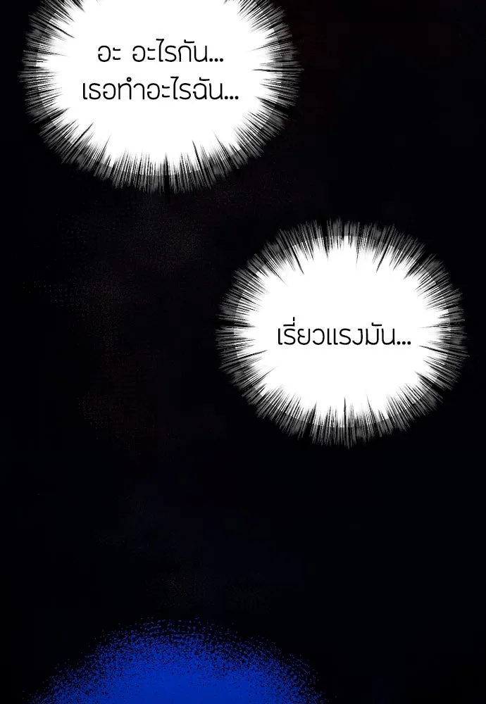 วิธีหนีตายจากนิยายโรคจิต ตอนที่ 1 รูปที่ 61