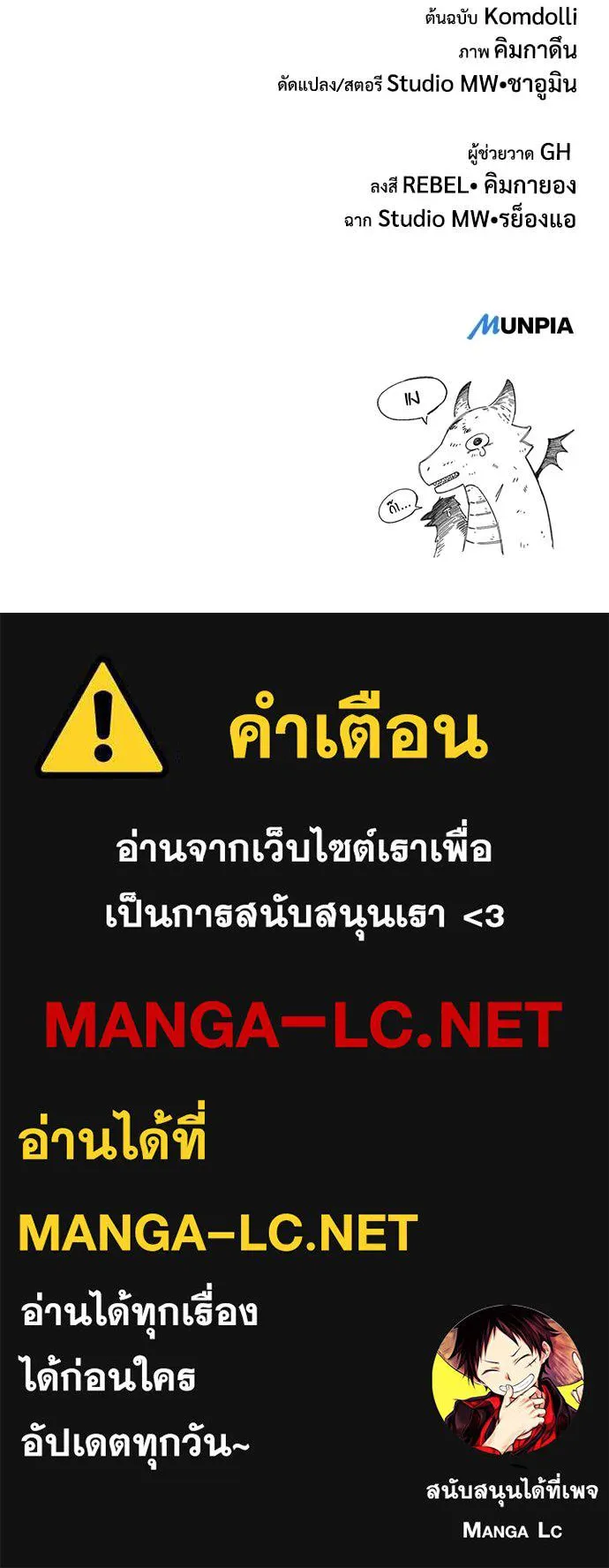 ผู้พิทักษ์เถื่อน ตอนที่ 15 รูปที่ 162