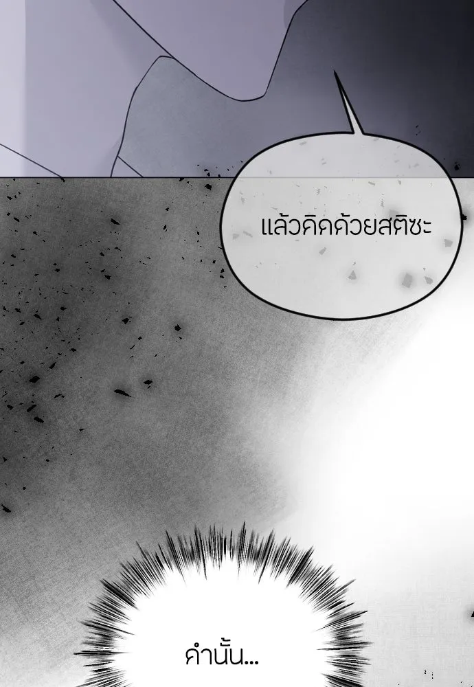 วิธีหนีตายจากนิยายโรคจิต ตอนที่ 31 รูปที่ 97