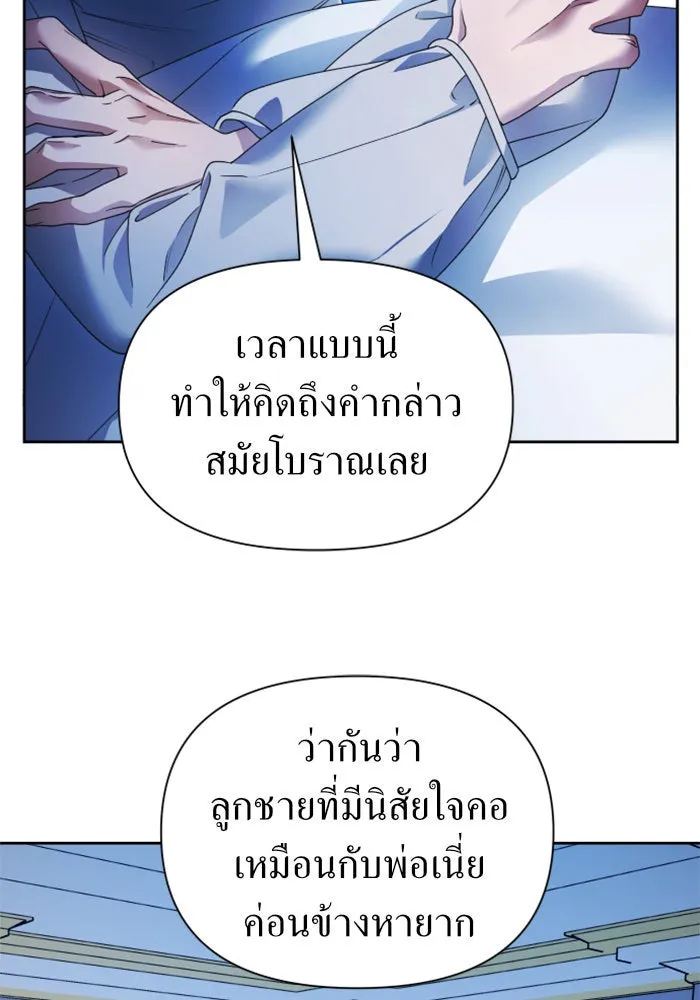 ชิงชีวิตพลิกลิขิตชะตา ตอนที่ 96. ตั้งใจที่จะเป็นจักรพรรดิ รูปที่ 26