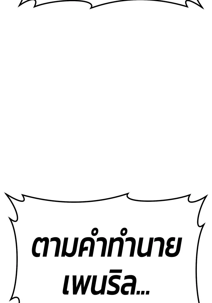 +99 ท่อนไม้พร้อมบวก ตอนที่ 55 ดิเมนชันอีตเตอร์ (3) รูปที่ 7