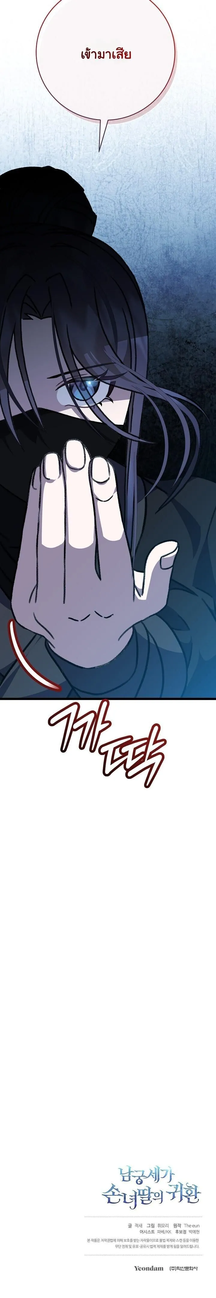 The Return of Namgung_s Granddaughter หลานสาวตระก_ลน_มก_งเป_นผ_หวนค_น ตอนที่ ตอนที่ 26 รูปที่ 45