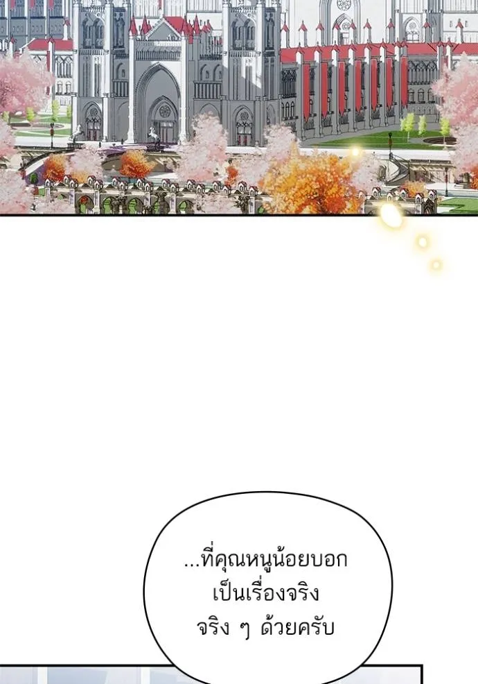 บุตรสาวของดยุกปีศาจ ตอนที่ 175 รูปที่ 2