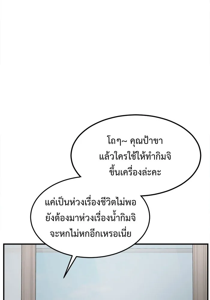 ช่วยเปลี่ยนฉันที ตอนที่ 75. ยอมินซอ 25 รูปที่ 94