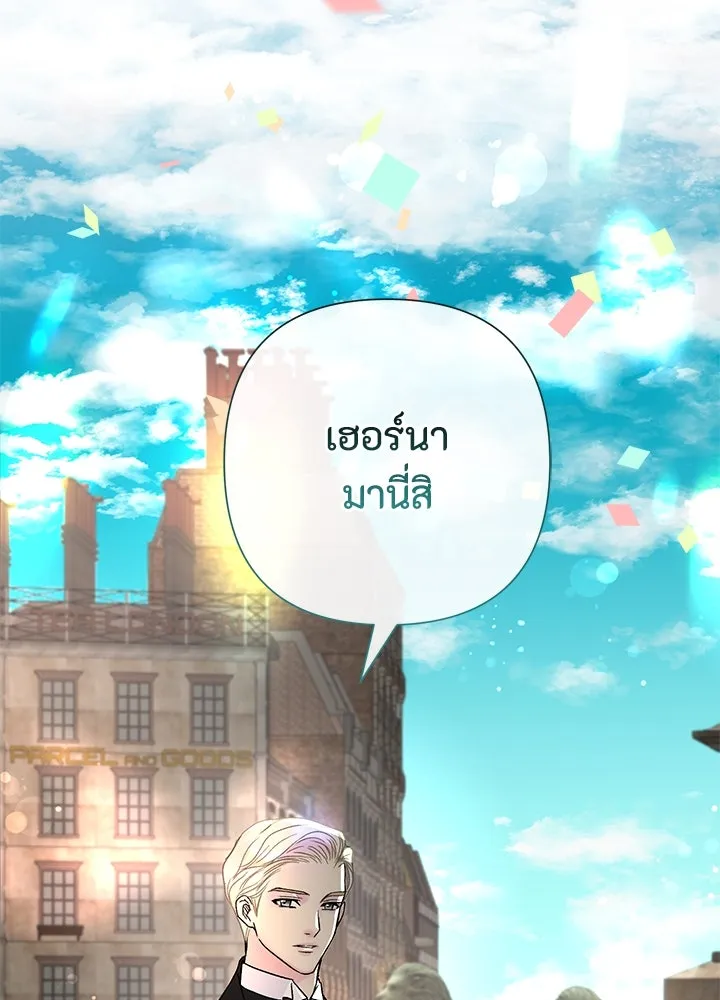 องค์ชายผู้อื้อฉาว ตอนที่ 75 รูปที่ 13