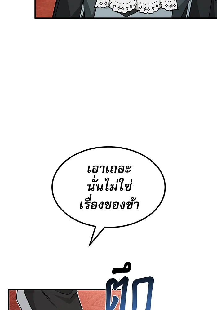 จอมเวทเกิดใหม่ในรอบ 66666 ปี ตอนที่ 14 รูปที่ 98