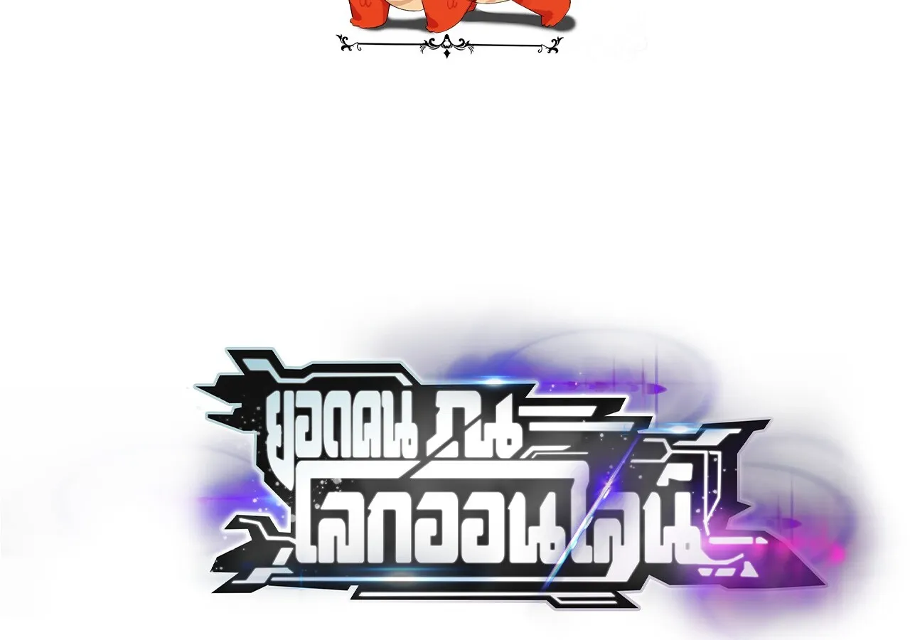 Unparalleled in the Online Gaming World ยอดคน ณ โลกออนไลน_ ตอนที่ ตอนที่ 34 รูปที่ 2