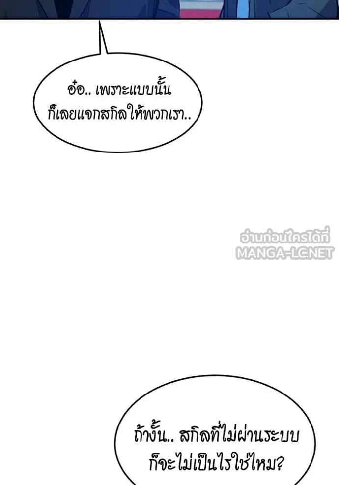 แยกร่าง ล่าอัตโนมัติ ตอนที่ 146 รูปที่ 97