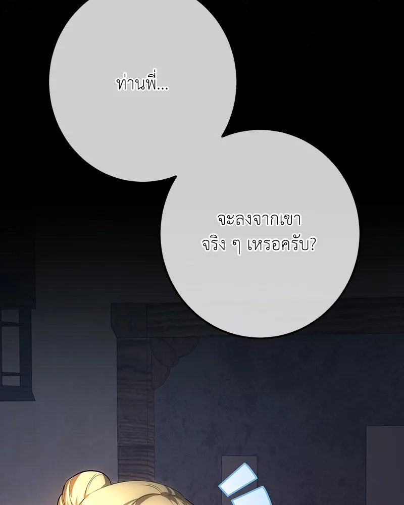 เจ้าหญิงคลั่งแห่งวังหลวง ตอนที่ 132 รูปที่ 22