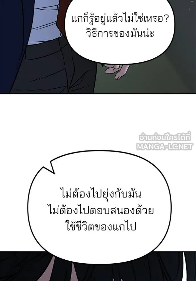 เลวฟาดเลว ตอนที่ 167 รูปที่ 88