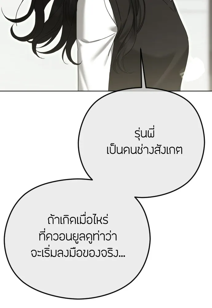 วิธีหนีตายจากนิยายโรคจิต ตอนที่ 99 รูปที่ 131