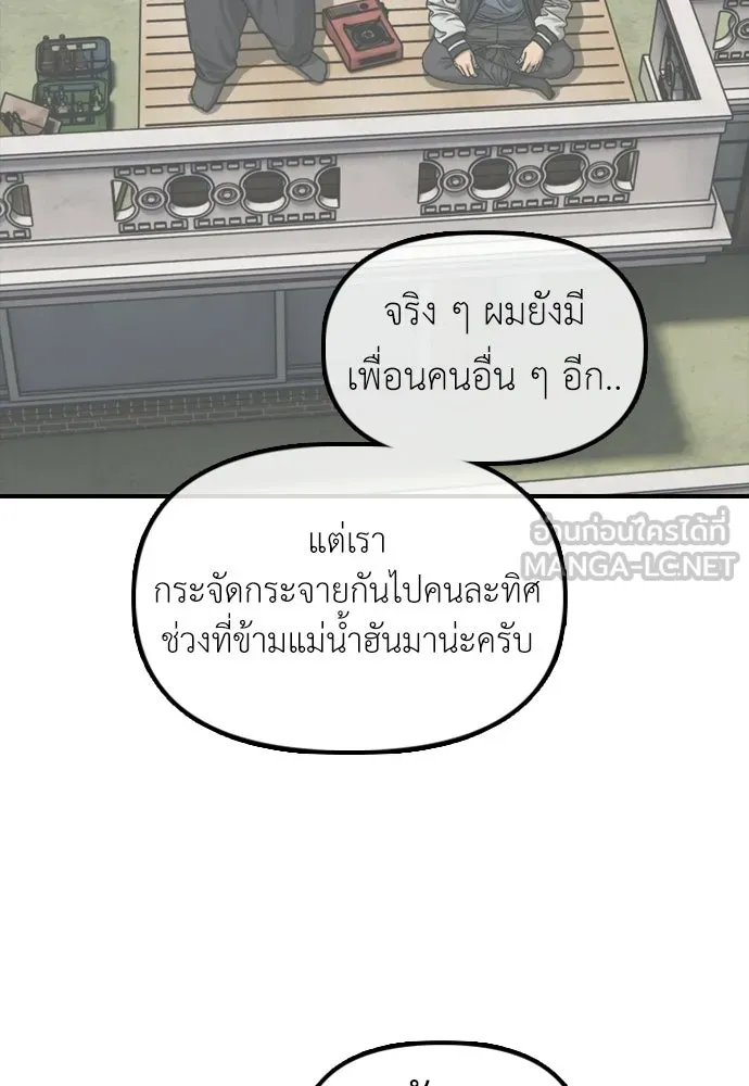 ผู้กล้าฝ่าวันสิ้นโลก ตอนที่ 54 ไอดอลสาว ยูจีอัน รูปที่ 132