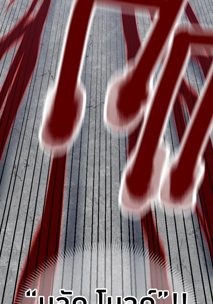 เพลเยอร์เลือดเทวะ ตอนที่ 5 ผู้ไล่ล่า รูปที่ 185