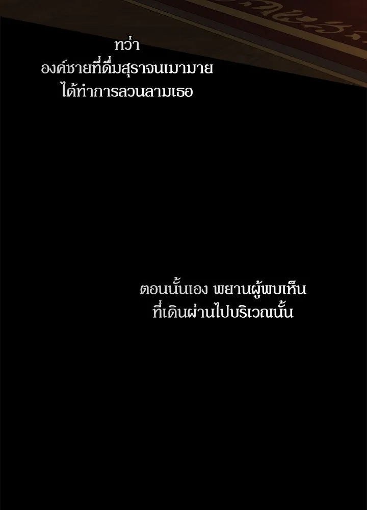 องค์ชายผู้อื้อฉาว ตอนที่ 19 รูปที่ 65