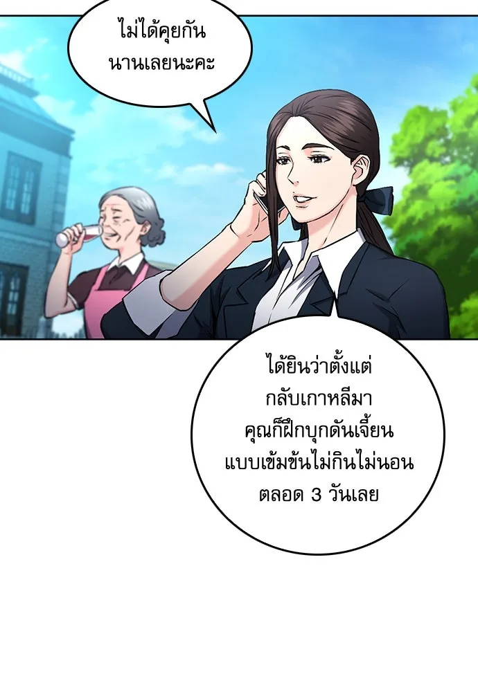 ดรูอิดแห่งสถานีโซล ตอนที่ 69 รูปที่ 88