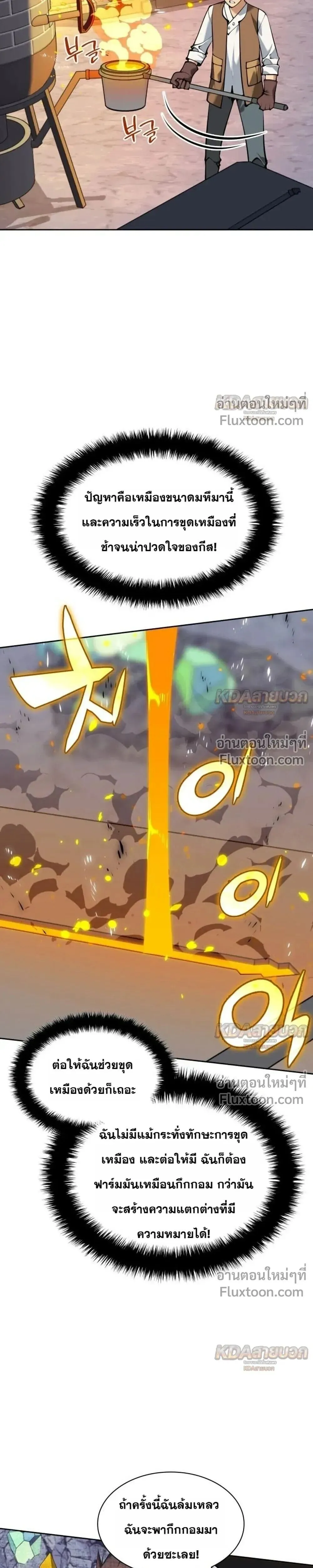Overgeared จ_าวแห_งย_ทธภ_ณฑ_ ตอนที่ ตอนที่ 329 รูปที่ 31
