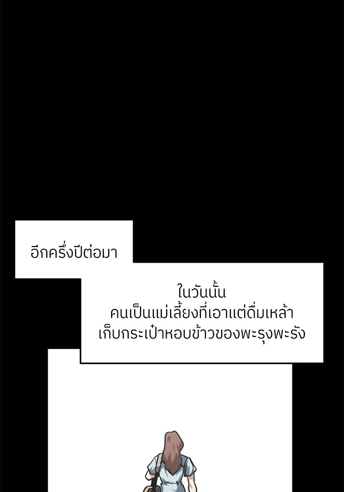 โรงเรียนสัตว์กินเนื้อ ตอนที่ 99 รูปที่ 10