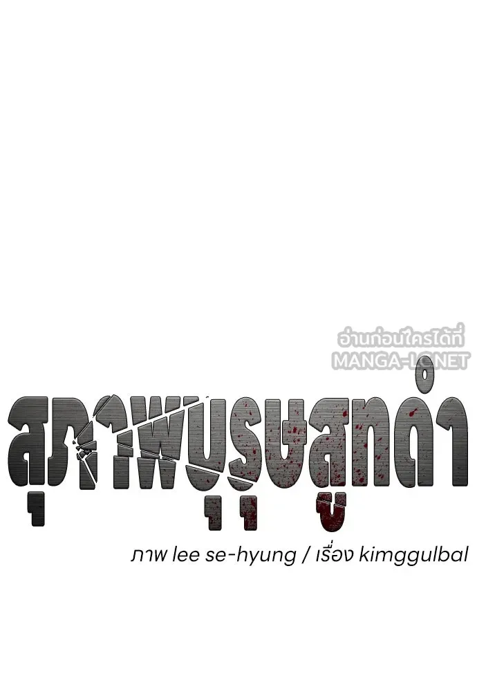 สุภาพบุรุษสูทดำ ตอนที่ 21 รูปที่ 99