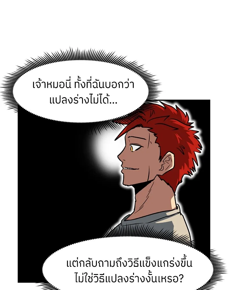 โรงเรียนสัตว์กินเนื้อ ตอนที่ 8 รูปที่ 85