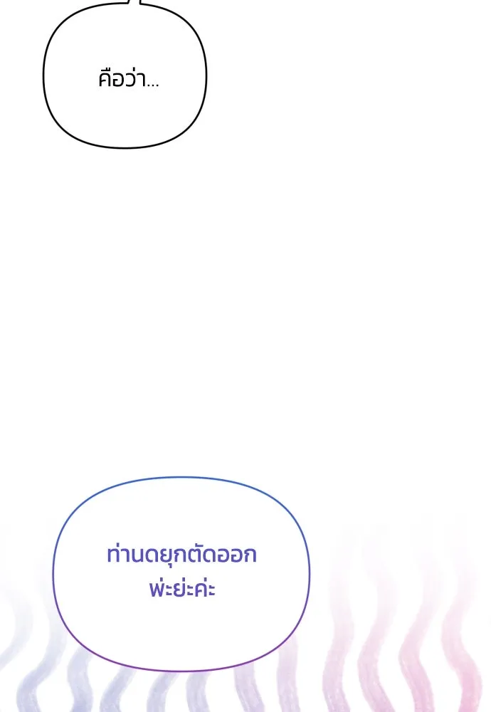 ฉันจะจีบท่านดยุกแดนเหนือ ตอนที่ 86 รูปที่ 8