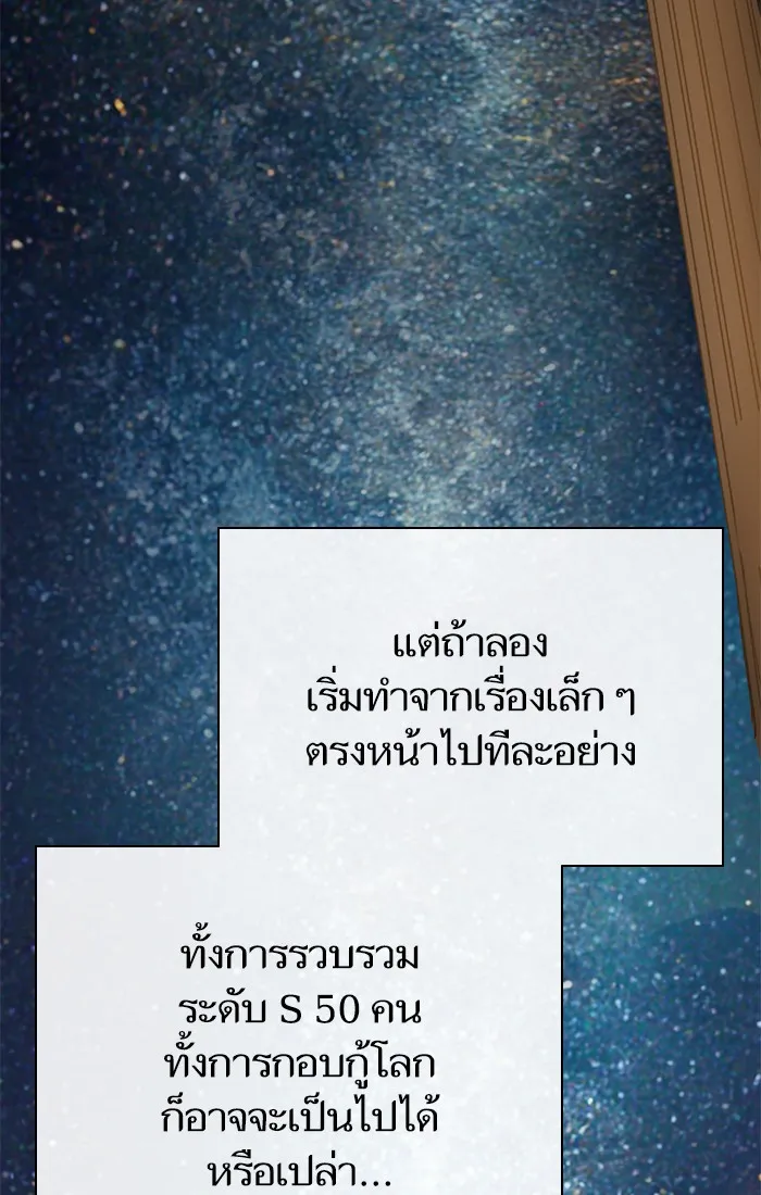 My S-Class Hunters ตอนที่ 60 ไปเข้าดันเจี้ยนด้วยกันเถอะ (2) รูปที่ 100