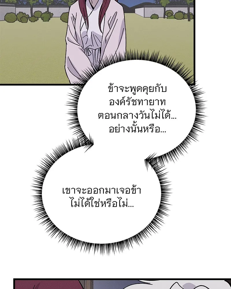 ข้าต้องไม่ใช่พระชายา ตอนที่ 53 รูปที่ 19