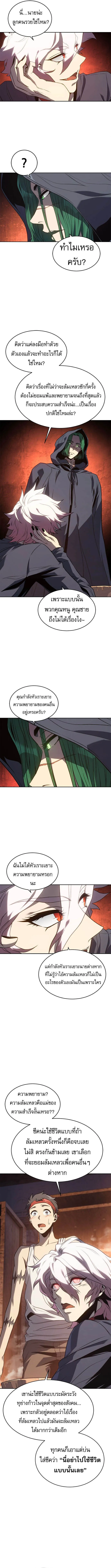 The Reason Why I Quit Demon King ตอนที่ ตอนที่ 49 รูปที่ 3