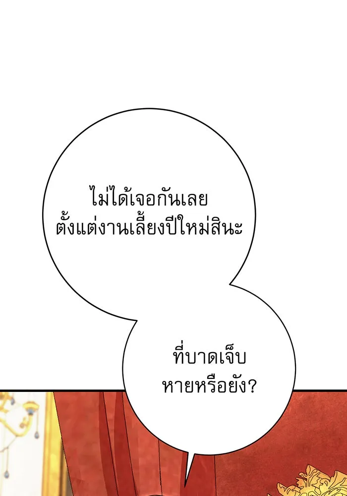 นางร้ายที่ไหนจะมีคุณธรรม ตอนที่ 126 รูปที่ 85