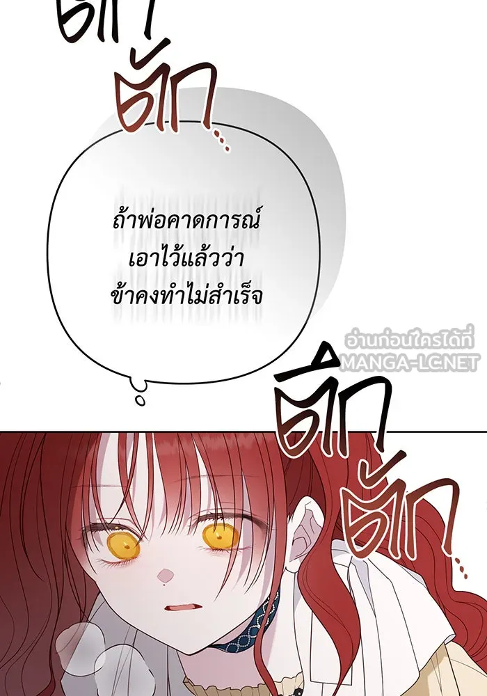 หนูน้อยทรราช ตอนที่ 104 รูปที่ 87