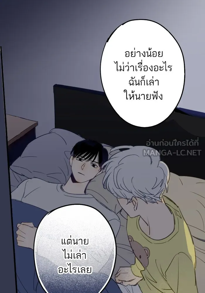 ฉันเปล่าร้องไห้ซะหน่อย ตอนที่ 41 รูปที่ 39