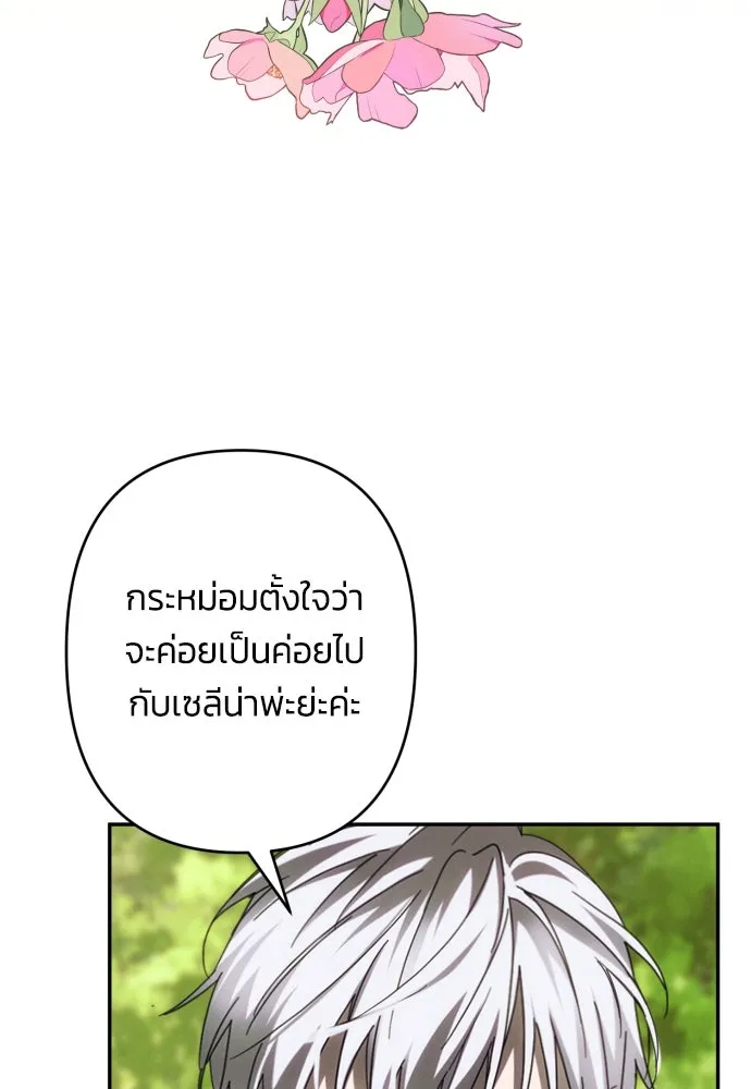 ฉันจะจีบท่านดยุกแดนเหนือ ตอนที่ 48 รูปที่ 28