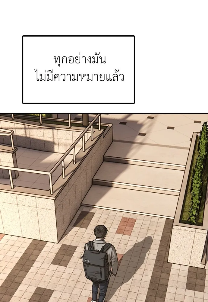 ผู้กล้าฝ่าวันสิ้นโลก ตอนที่ 1 กลิ่นขอทาน รูปที่ 202