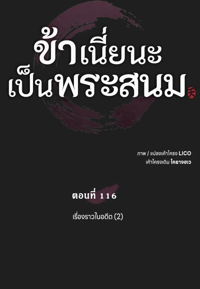 ข้าเนี่ยนะเป็นพระสนม ตอนที่ 116 เรื่องราวในอดีต (2) รูปที่ 25