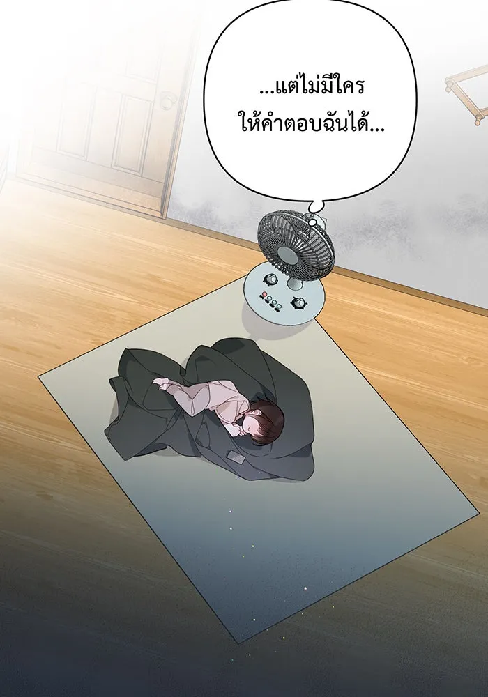 หนูน้อยทรราช ตอนที่ 13 รูปที่ 89