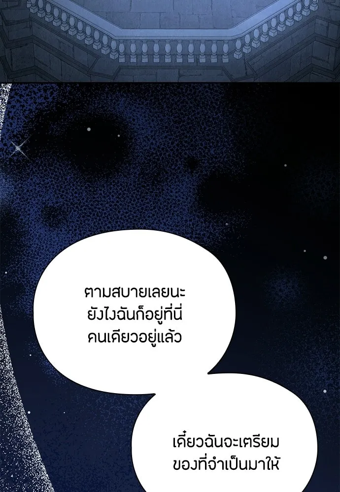 ลูกสาวตัวปลอมของท่านดยุก ตอนที่ 41 (ครึ่งหลัง) รูปที่ 47