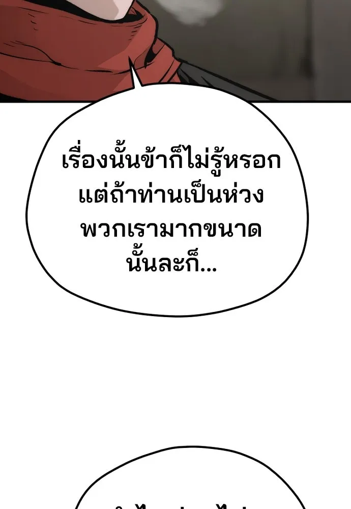 เส้นทางสู่เทพมาร ตอนที่ 103 รูปที่ 77