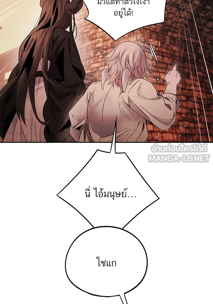 อาซา ตอนที่ 66 ความเข้าใจที่บิดเบือน รูปที่ 18