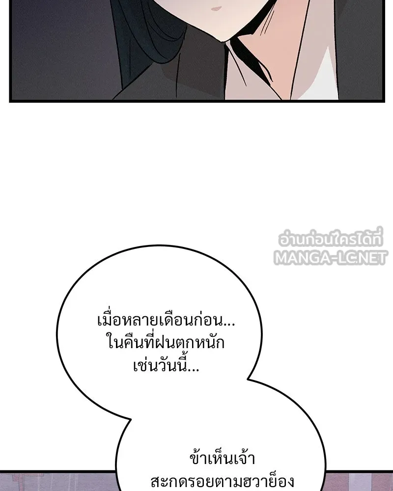 ข้าต้องไม่ใช่พระชายา ตอนที่ 75 รูปที่ 84