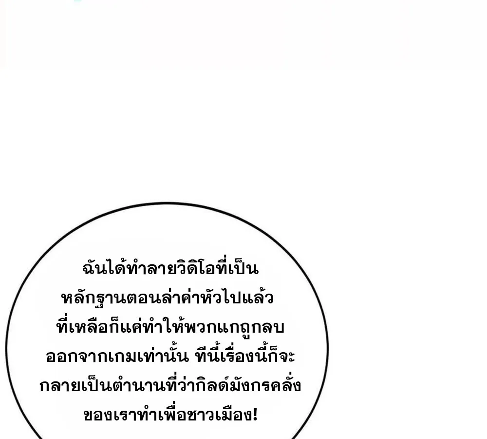 Unparalleled in the Online Gaming World ยอดคน ณ โลกออนไลน_ ตอนที่ ตอนที่ 30 รูปที่ 22