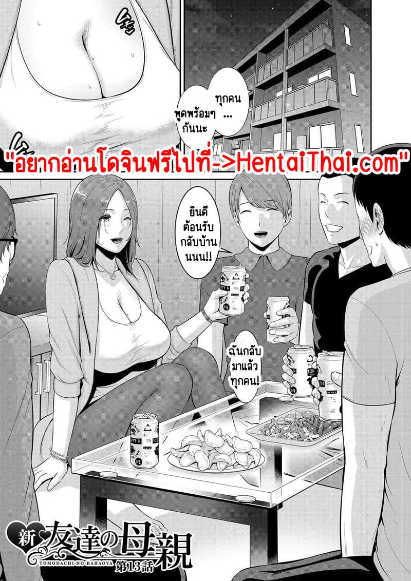 Doujin-Lc- อ่าน โดจิน มังฮวา เกาหลี ญี่ปุ่น จีน แปลไทย แม่เพื่อนเลื่อนเป็นแฟน ตอนที่ 1 2 3 4 5 6 7 8 9 10 11 12 13 14 ฟรี ไม่มีโฆษณา อ่าน โดจิน Manhwa เกาหลี ญี่ปุ่น จีน เรามีครบ คัดมาให้เน้นๆ โดจิน 18+ รับประกันความฟินโดย  Doujin Lc