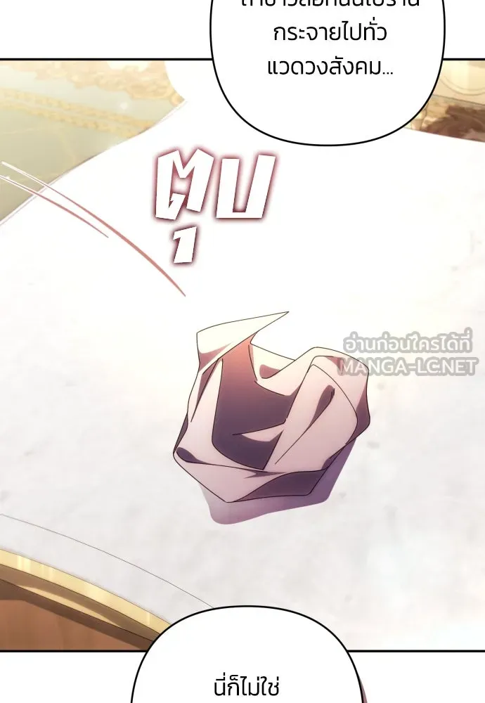 ฉันจะจีบท่านดยุกแดนเหนือ ตอนที่ 33 รูปที่ 90
