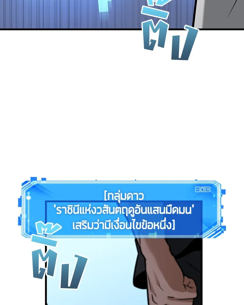 Omniscient Reader อ่านชะตาวันสิ้นโลก ตอนที่ 44 นักต้มตุ๋น (2) รูปที่ 166
