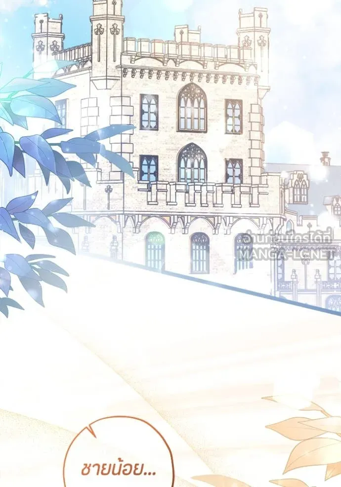 ป๊ะป๋าขา หนูลาแล้ว ตอนที่ 60 รูปที่ 2